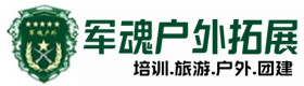 方山景区型户外高空拓展-出行建议-方山户外拓展_方山户外培训_方山团建培训_方山彩南户外拓展培训